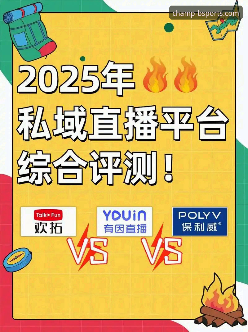 BSPORTS体育平台详解：哪里看体育直播好哪个好